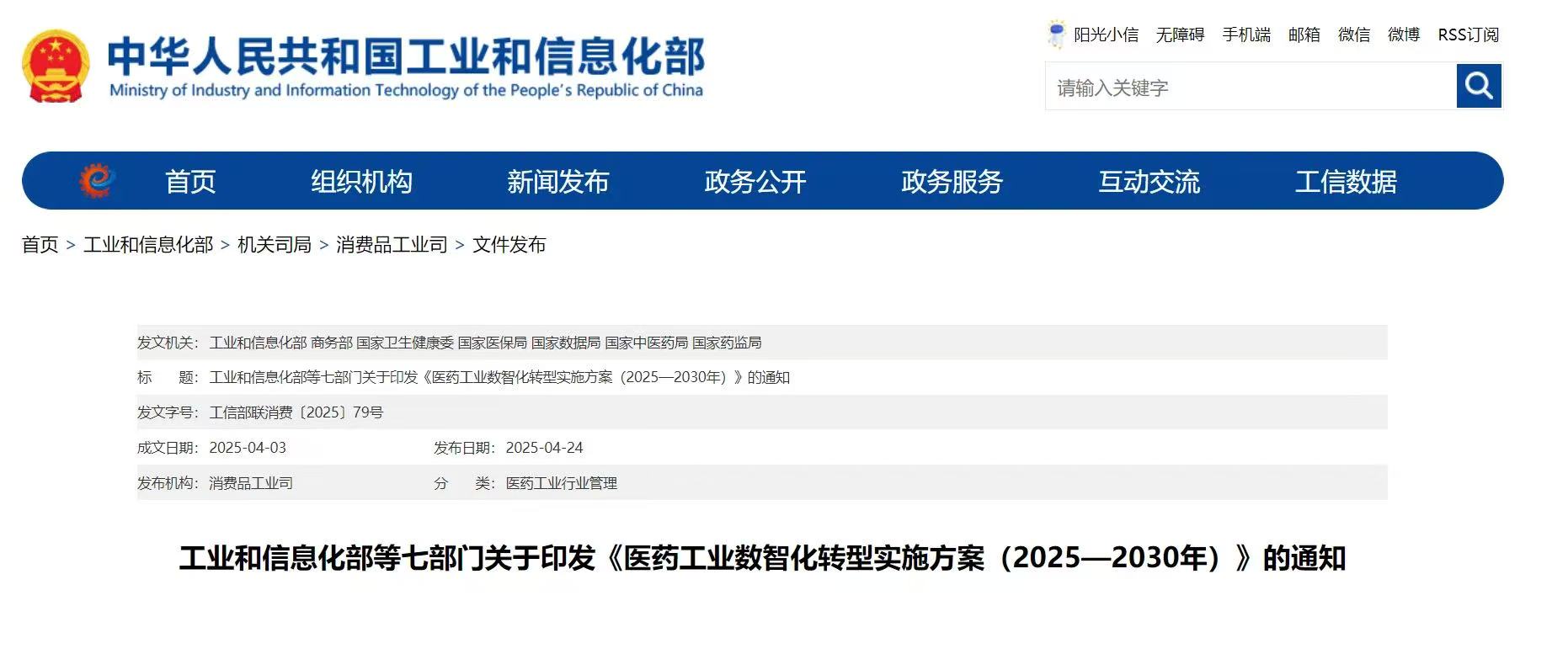 行业资讯-20250424.jpeg