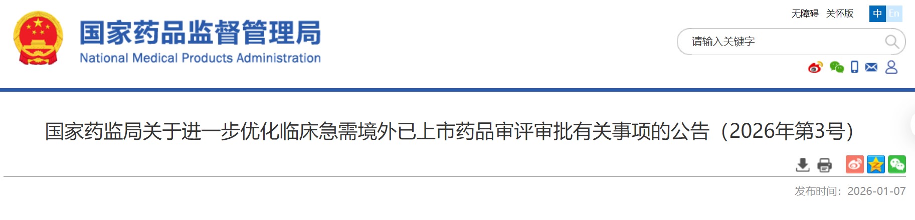 屏幕截图 2026-01-08 200326.jpg