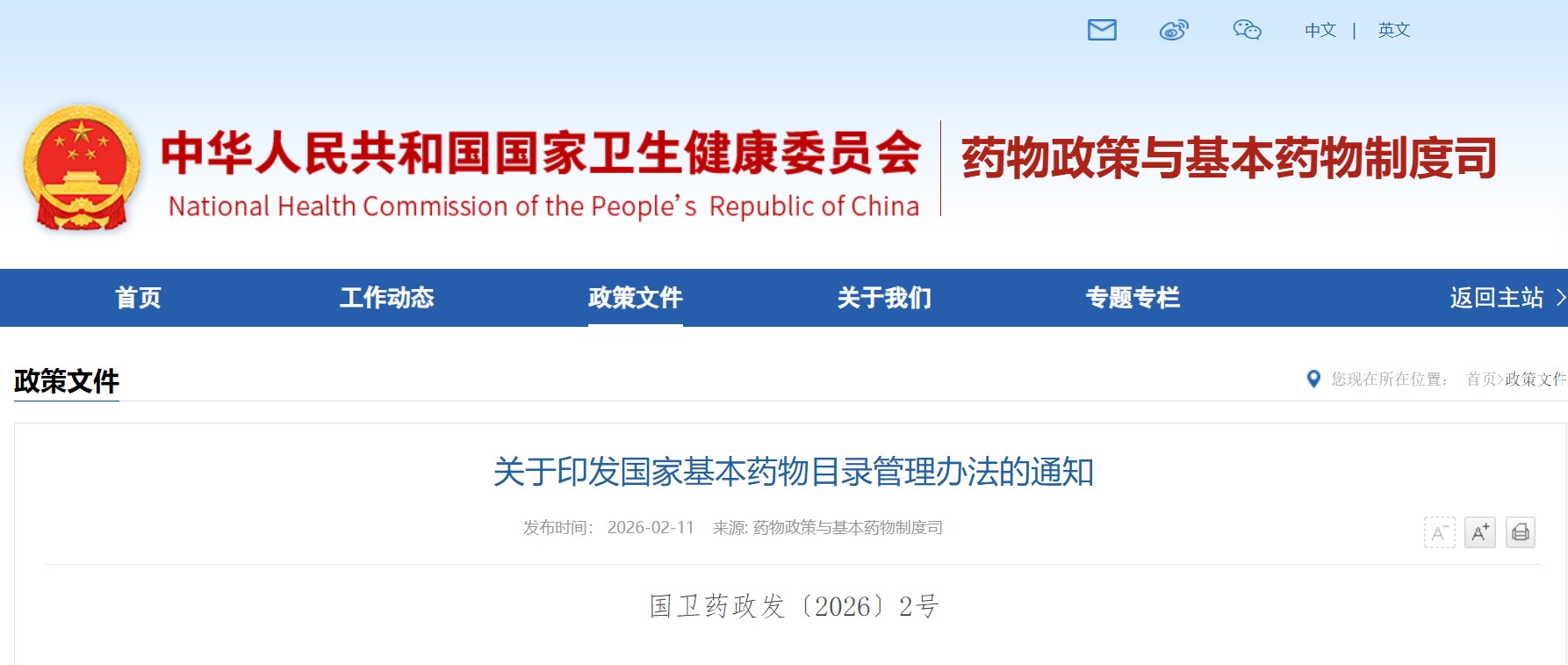 屏幕截图 2026-02-11 172739.jpg